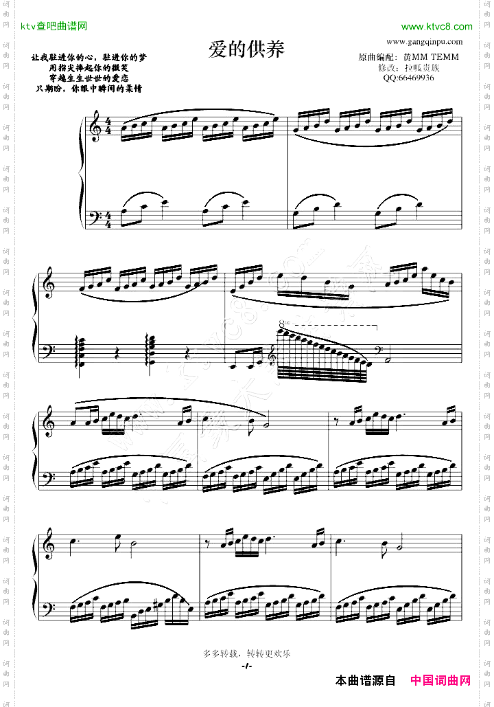 “爱的供养”演奏版