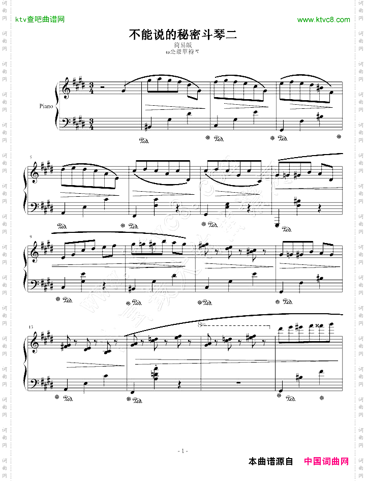 不能说的秘密斗琴二----简化版