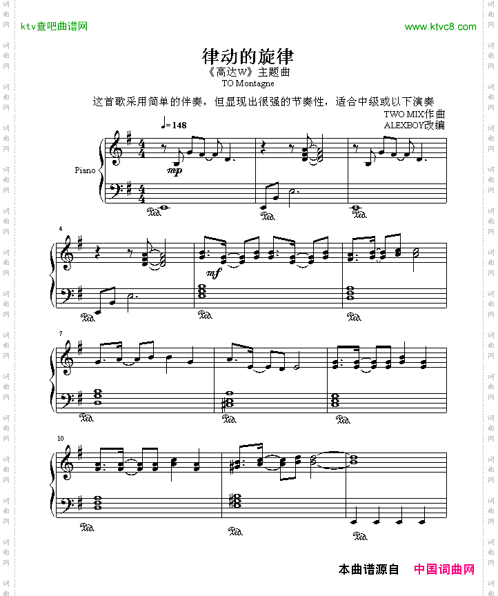 律动的旋律-《高达W》主题曲
