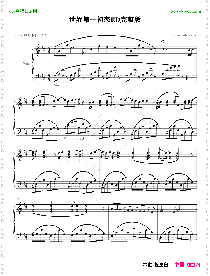 世界第一初恋ED完整版