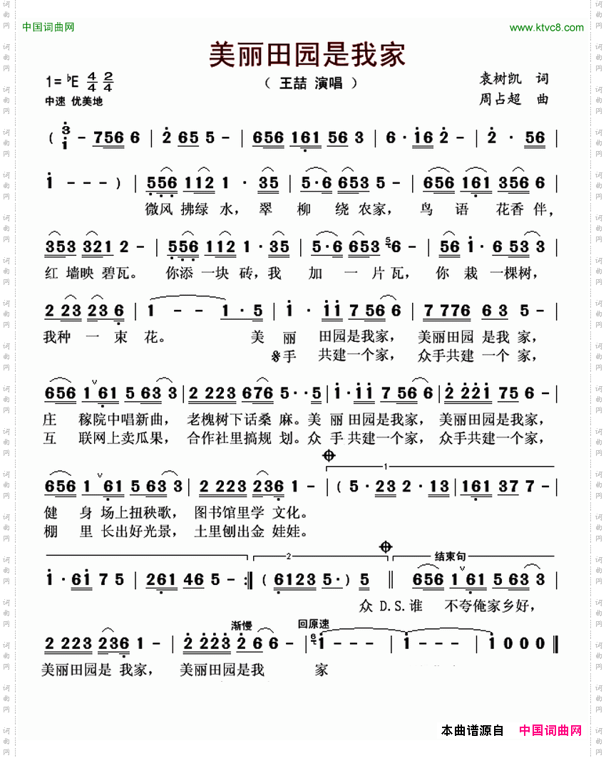 美丽田园是我家