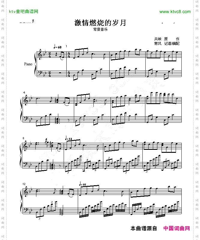 《激情燃烧的岁月》背景音乐