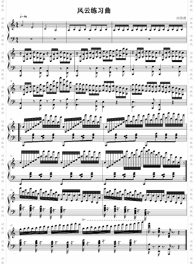 风云练习曲