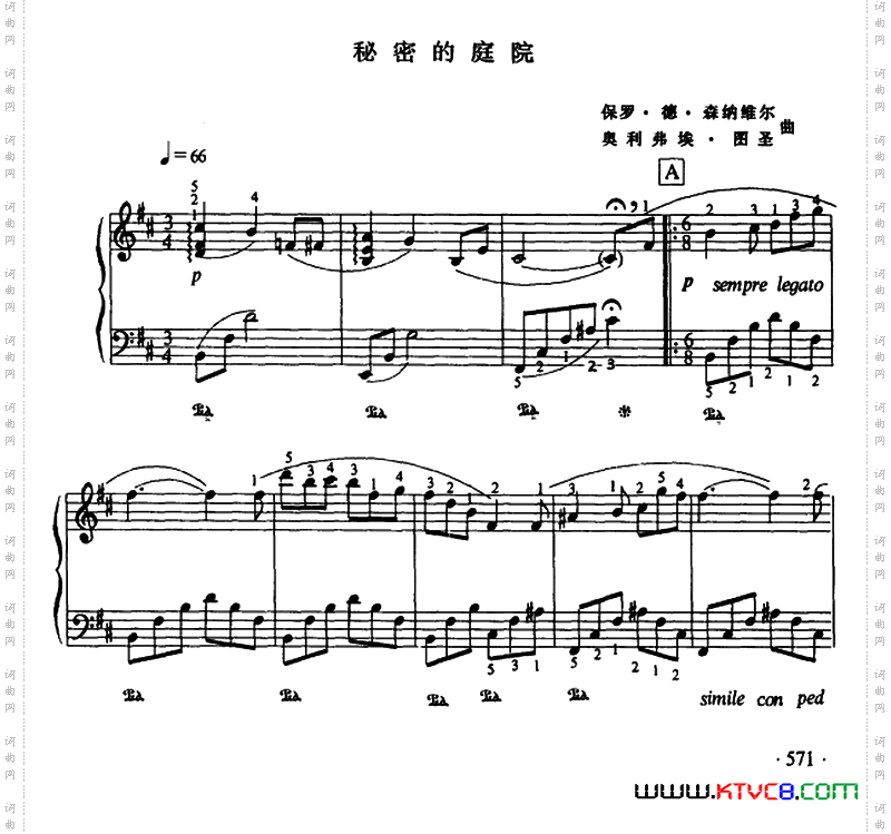 秘密的庭院