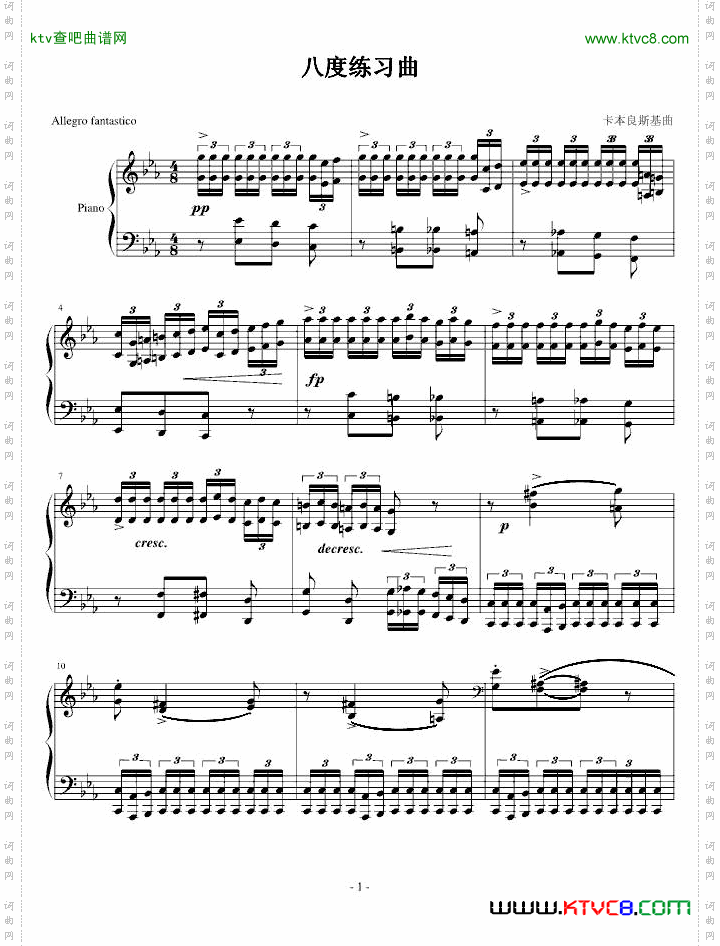 八度练习曲