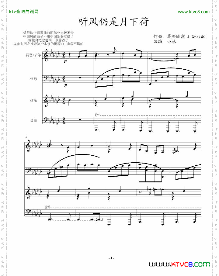 《听风仍是月下荷》古曲版