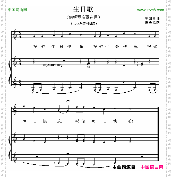 生日歌钢琴启蒙小曲·37