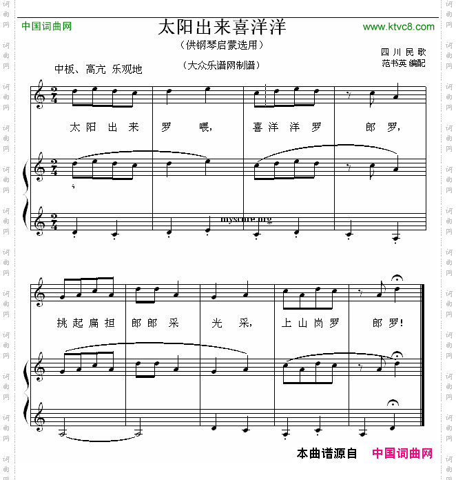 太阳出来喜洋洋钢琴启蒙小曲·38