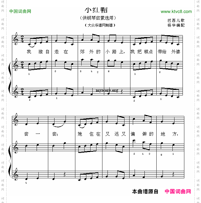 小红帽钢琴启蒙小曲·41