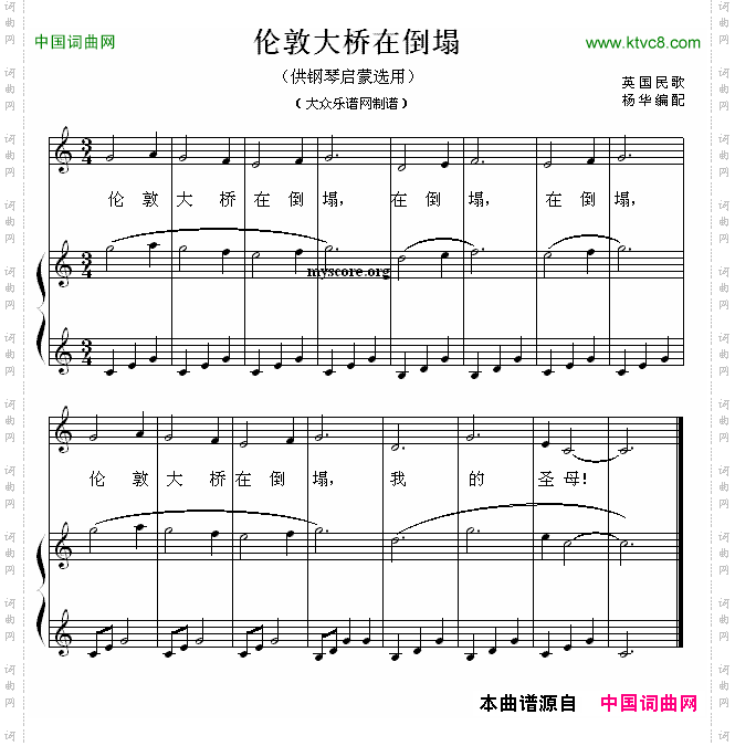 伦敦大桥在倒塌钢琴启蒙小曲·49
