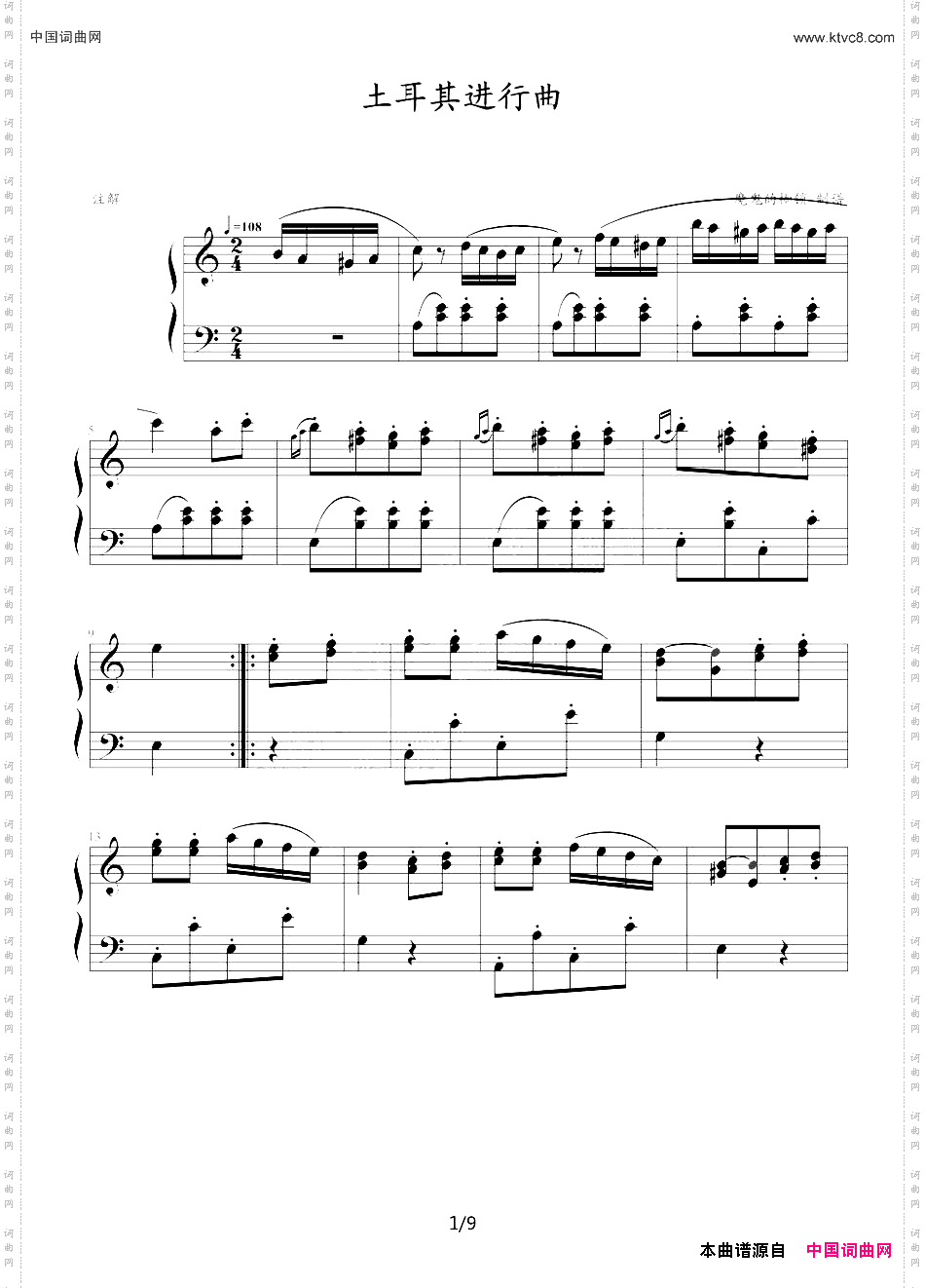土耳其进行曲莫扎特曲、魔鬼的枷锁制谱版