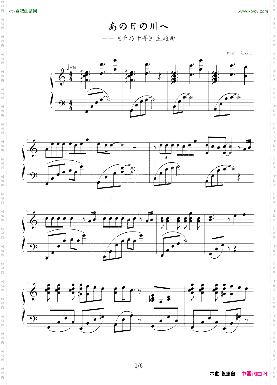 千与千寻片首曲