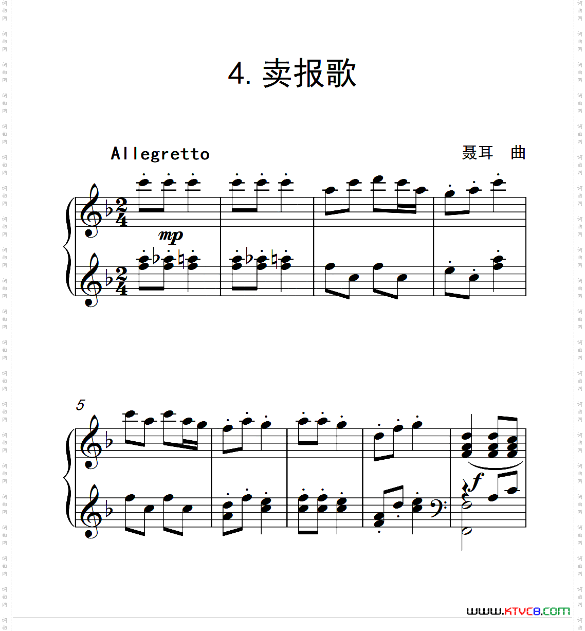 第一级卖报歌中国音乐学院钢琴考级作品1~6级_第一级 卖报歌中国音乐学院钢琴考级作品1~6级
