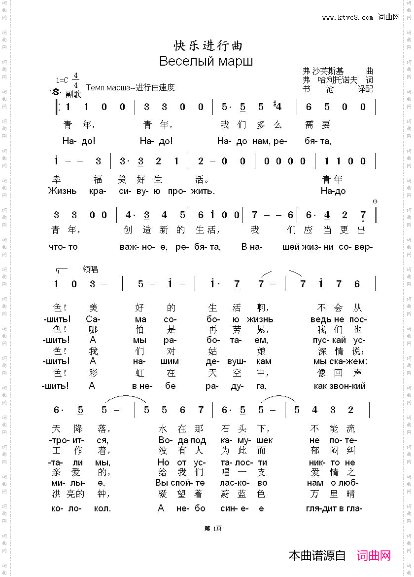 快乐进行曲Веселыймарш中俄简谱_快乐进行曲Веселый марш中俄简谱