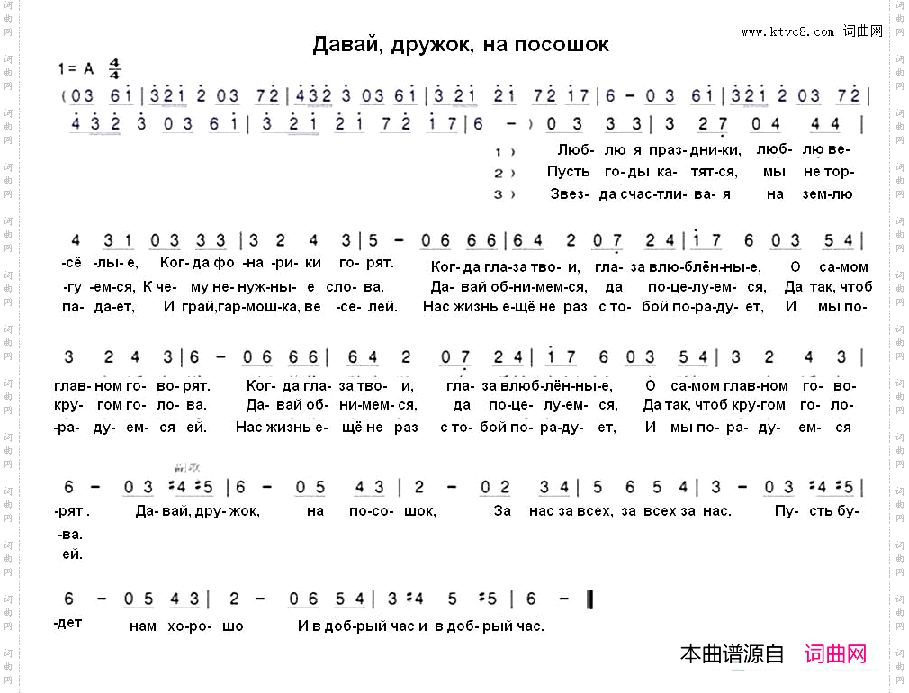 来吧朋友，干一杯！_Давай дружок на посошок，中俄简谱
