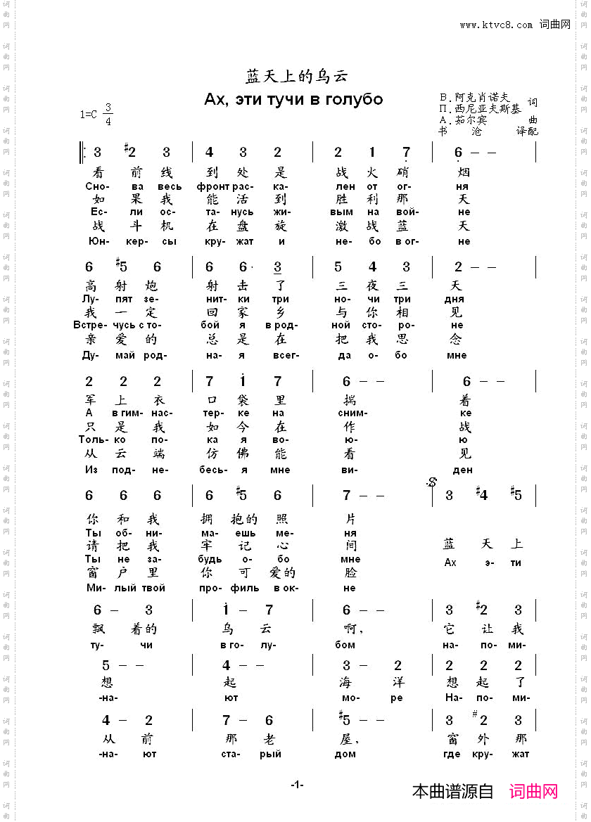 蓝天上的乌云_эти тучи в голубом中俄简谱