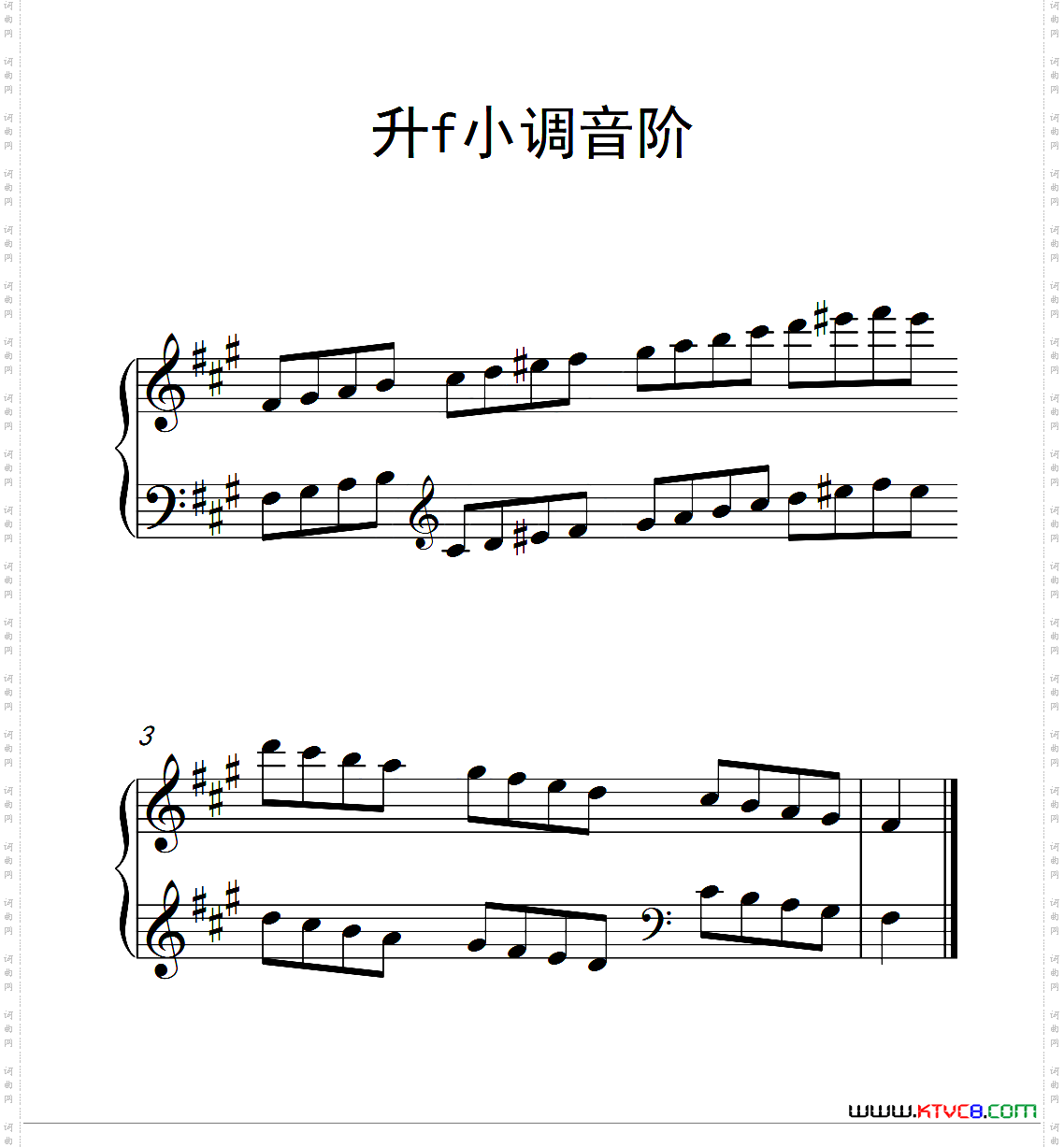 第二级升f小调音阶中国音乐学院钢琴考级作品1~6级_第二级 升f小调音阶中国音乐学院钢琴考级作品1~6级
