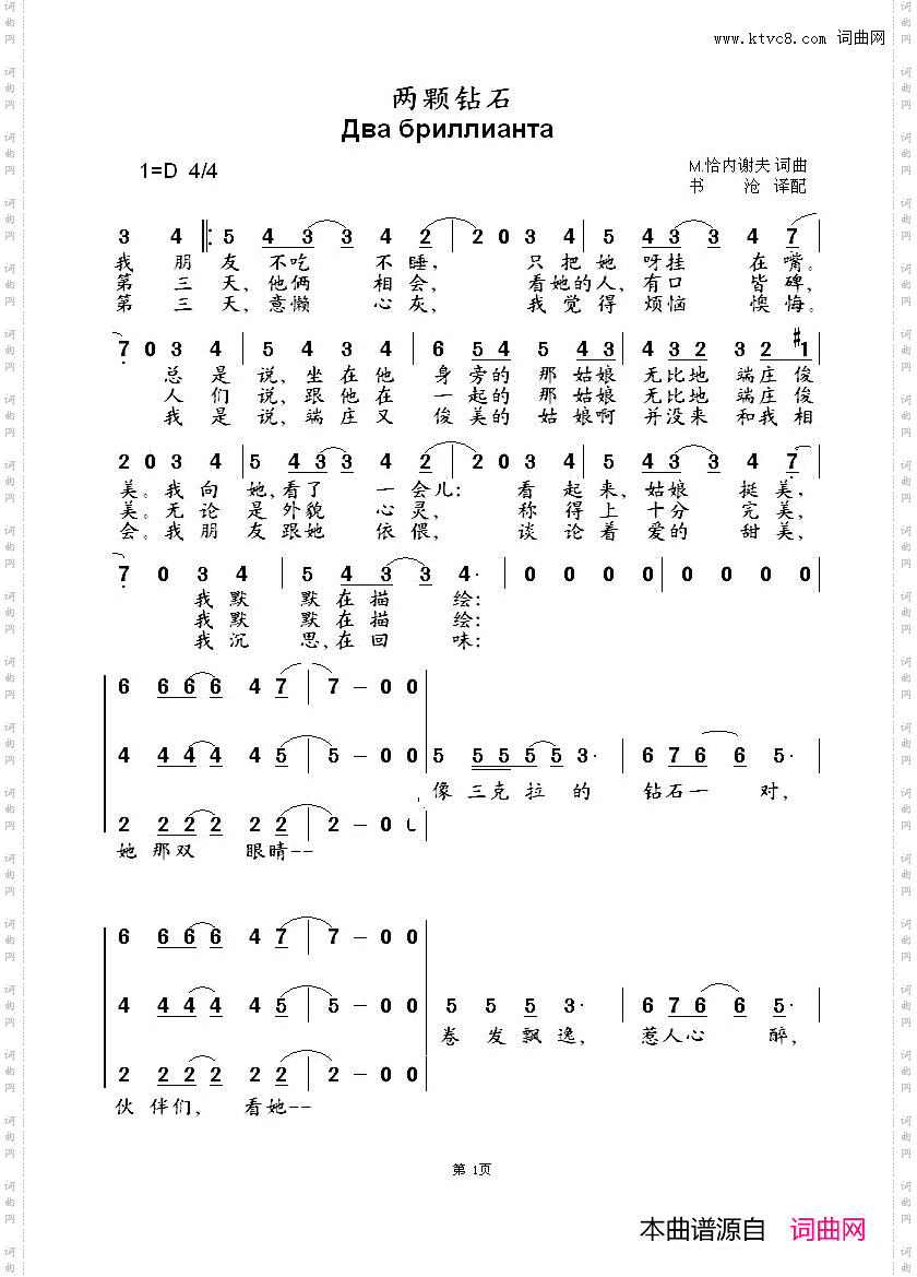 两颗钻石Двабриллианта中俄简谱_两颗钻石Два бриллианта中俄简谱