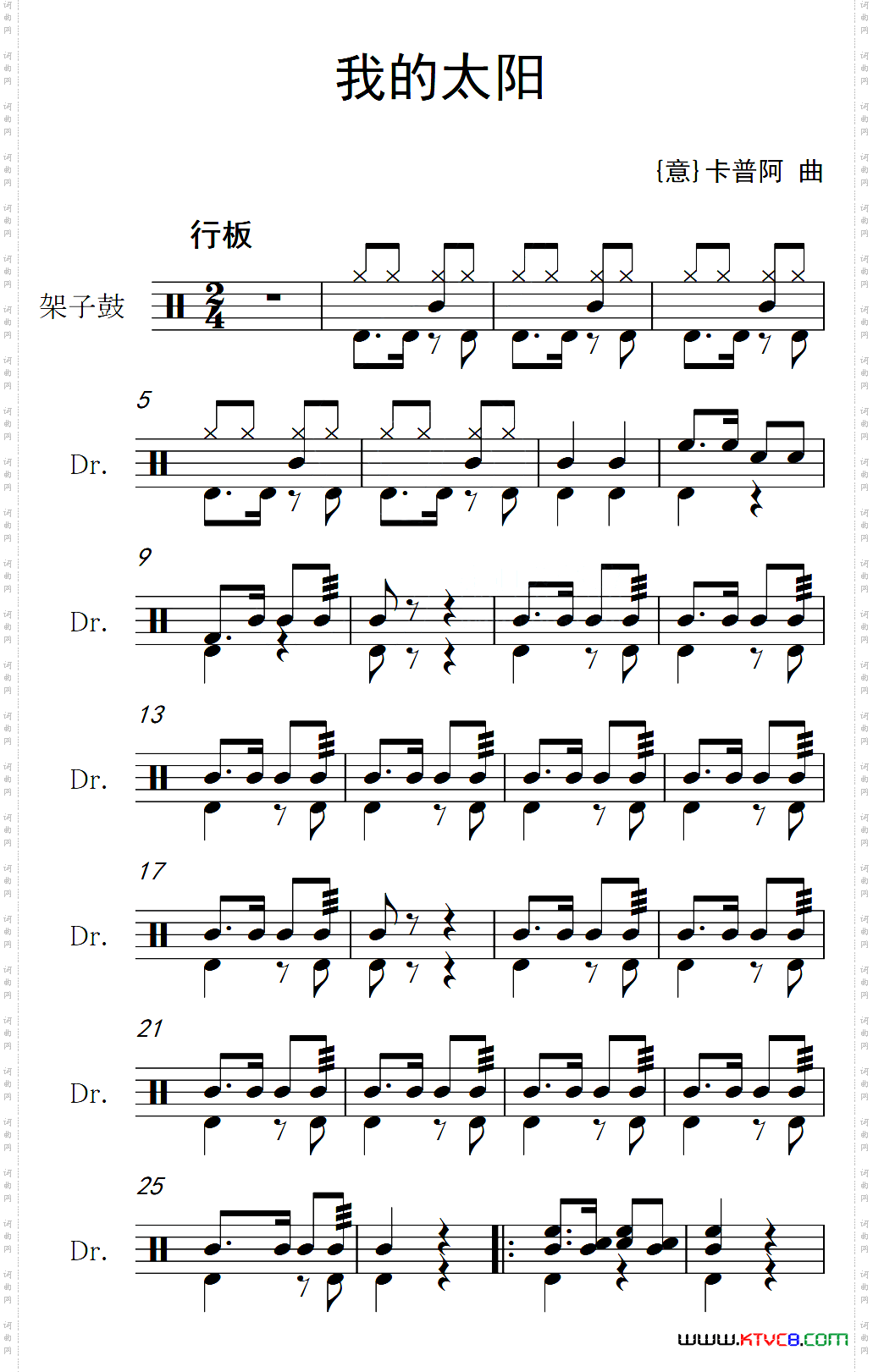 [意]我的太阳架子鼓谱