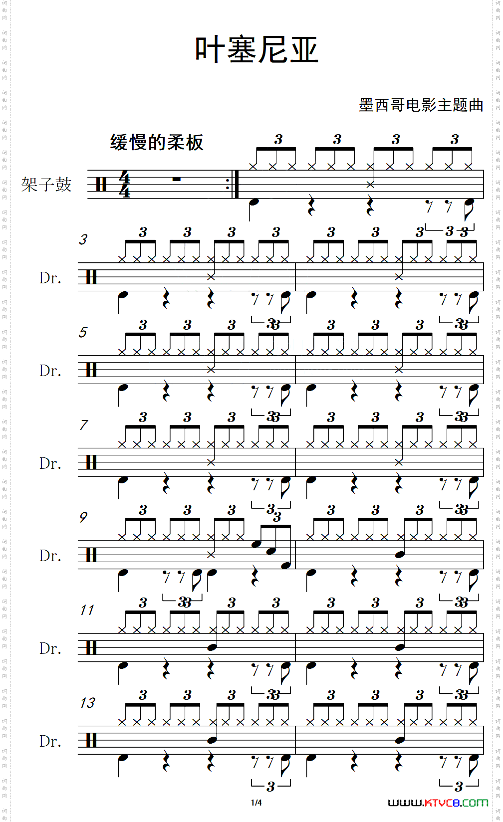 [墨]叶塞尼亚架子鼓谱