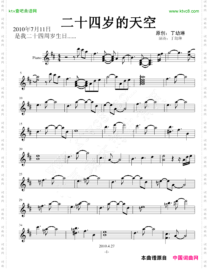 二十四岁的天空