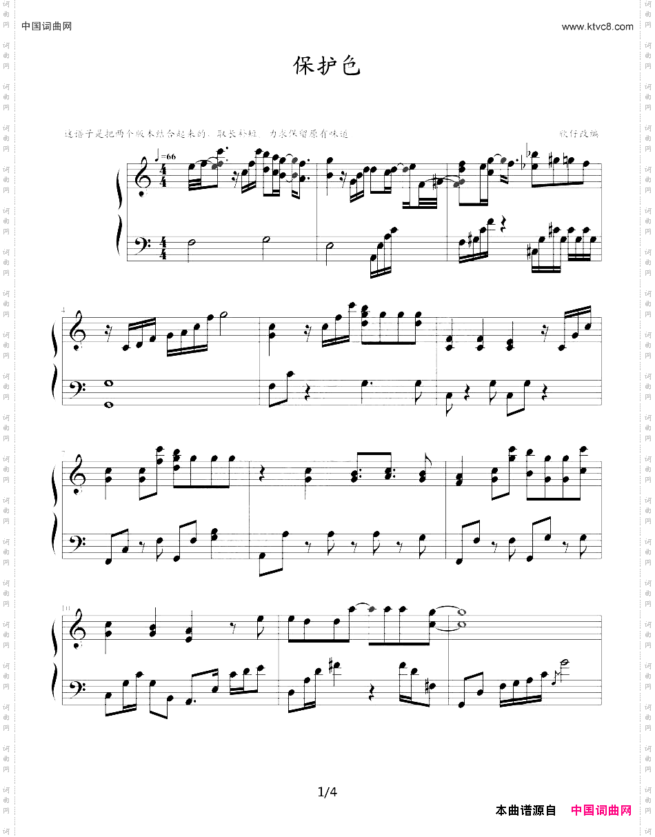 保护色台湾偶像剧《终极一班》主题曲
