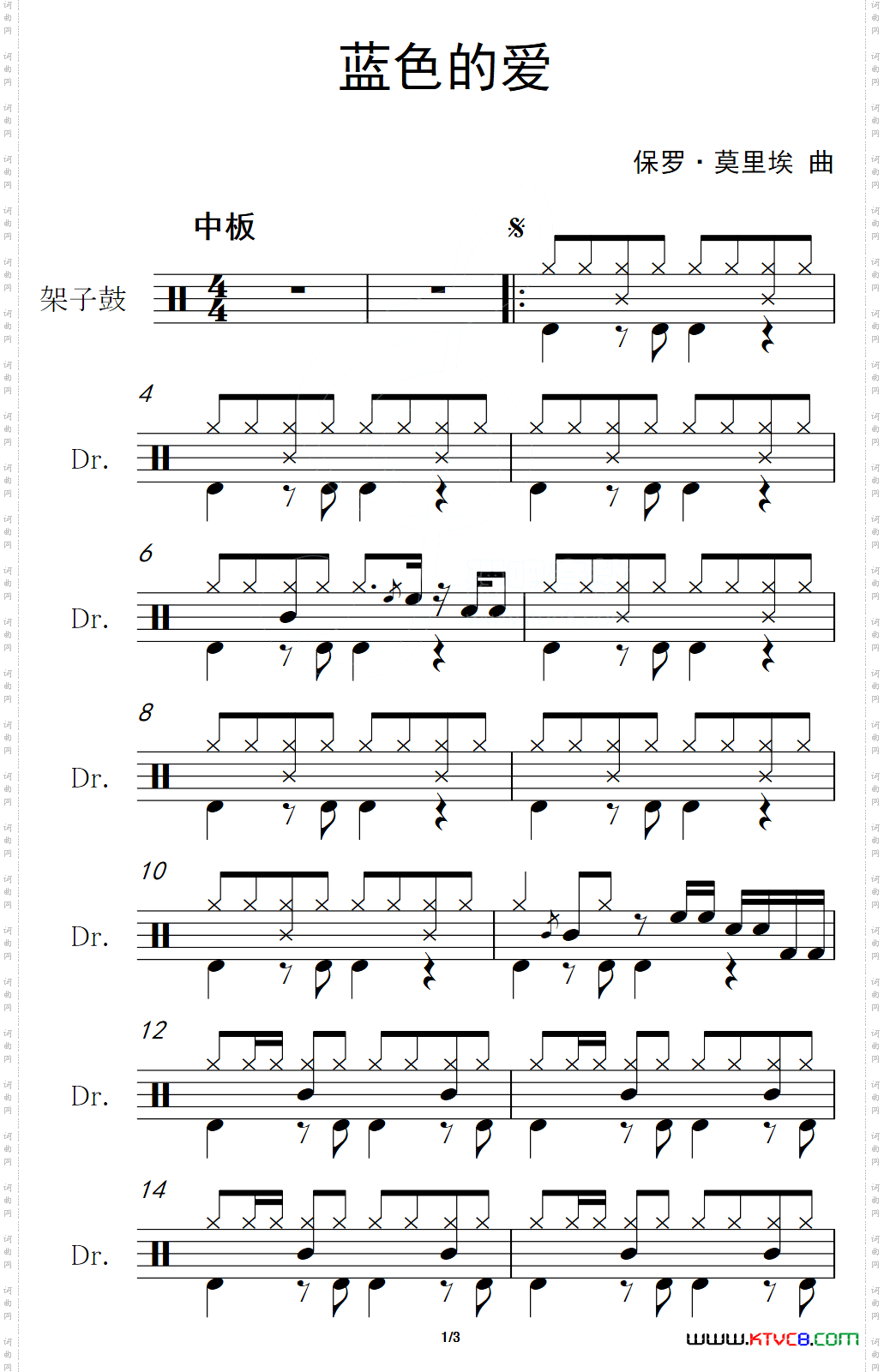 蓝色的爱架子鼓谱