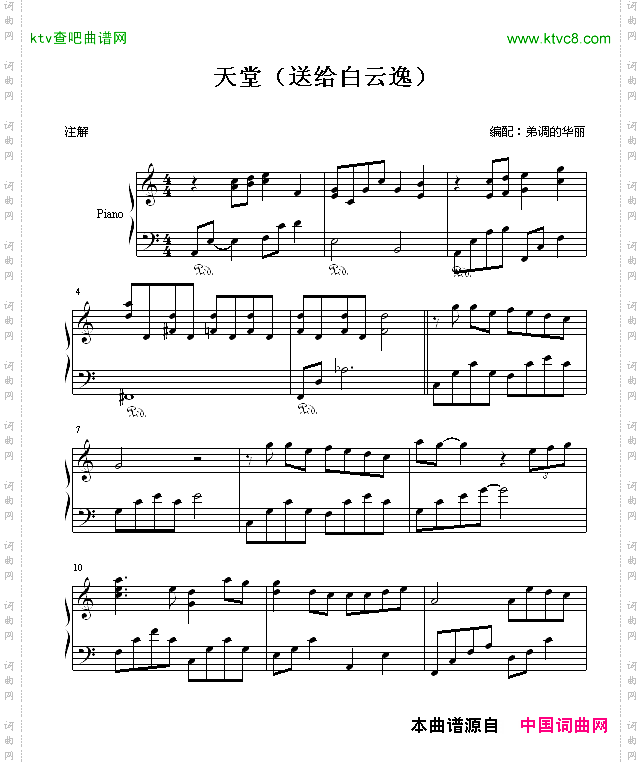天堂-送给白云逸