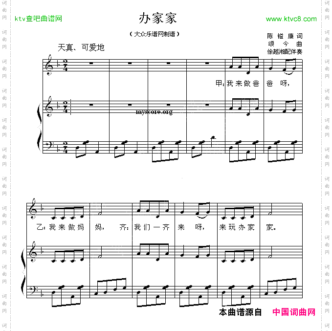 办家家儿童歌曲钢琴伴奏