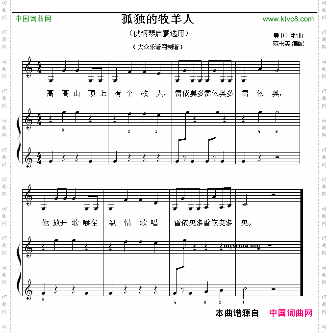 孤独的牧羊人_钢琴启蒙小曲·12