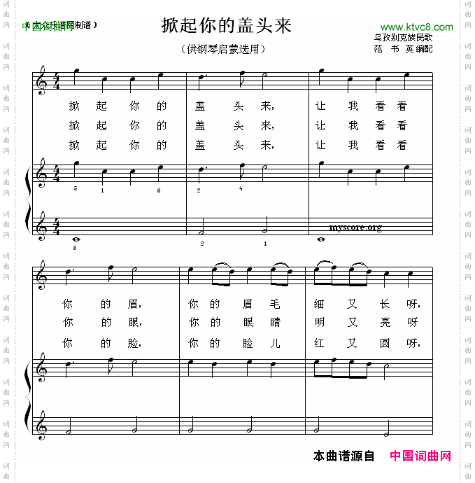 掀起你的盖头来_钢琴启蒙小曲·14