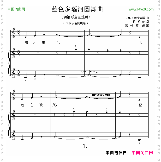 蓝色多瑙河圆舞曲钢琴启蒙小曲·15