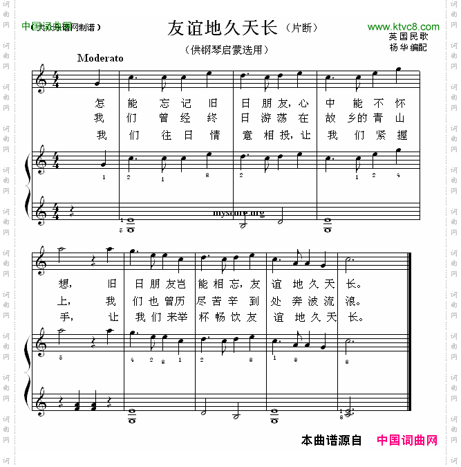 友谊地久天长_片段钢琴启蒙小曲·20