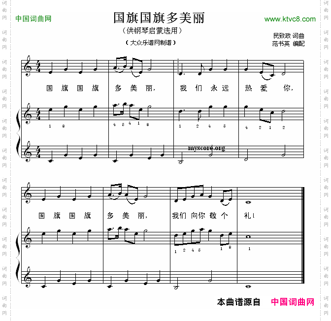 国旗国旗多美丽_钢琴启蒙小曲·21