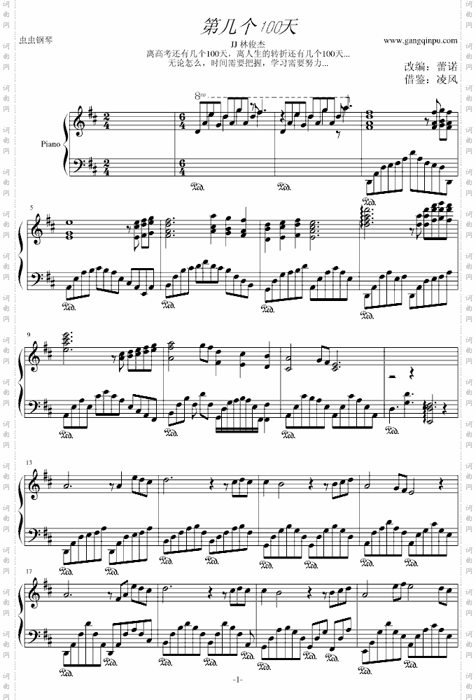 第几个100天唯美演奏