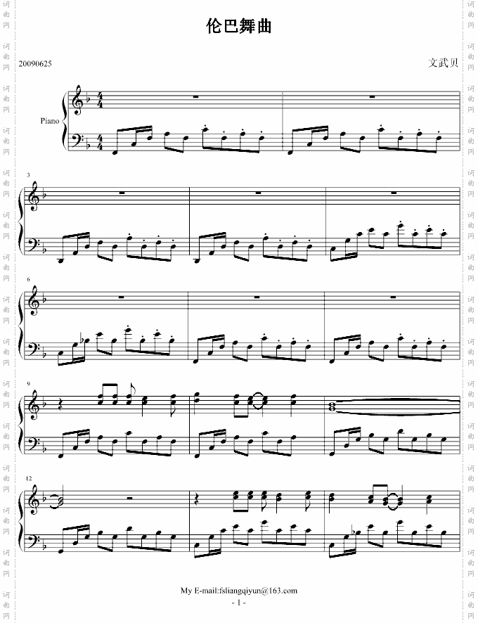 伦巴舞曲