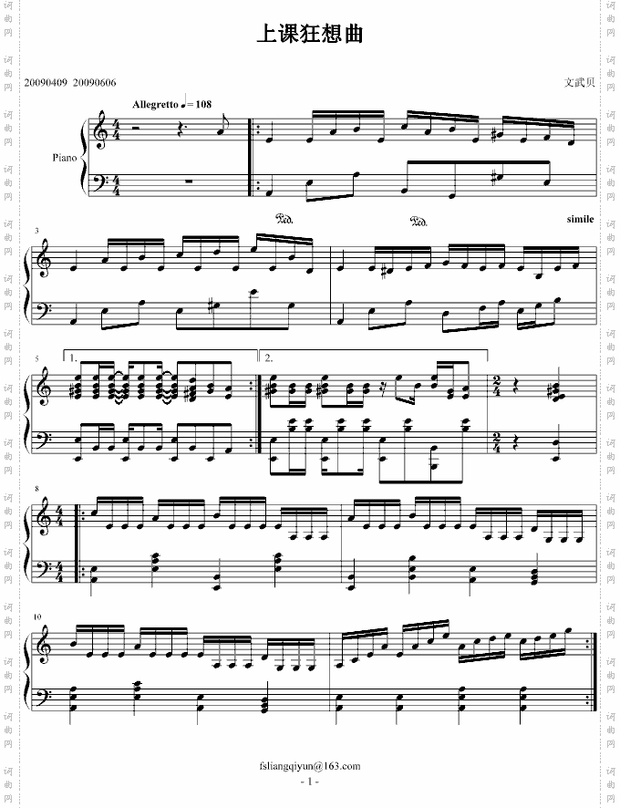 上课狂想曲