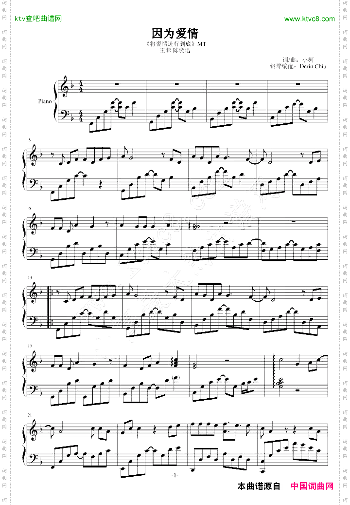 因为爱情《将爱》主题曲