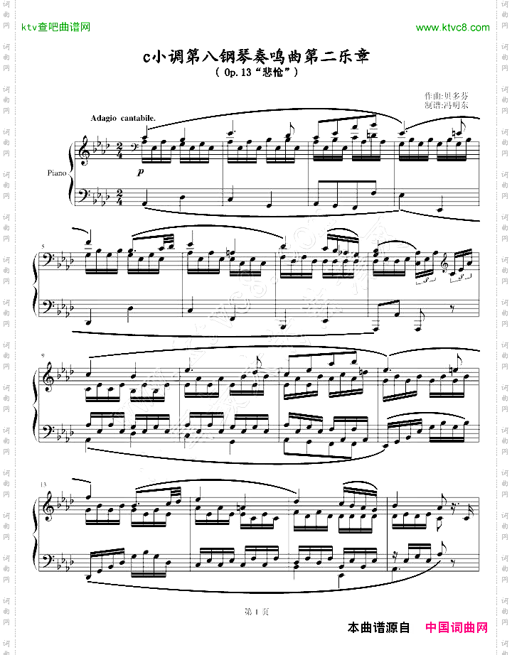 悲怆奏鸣曲-第二乐章