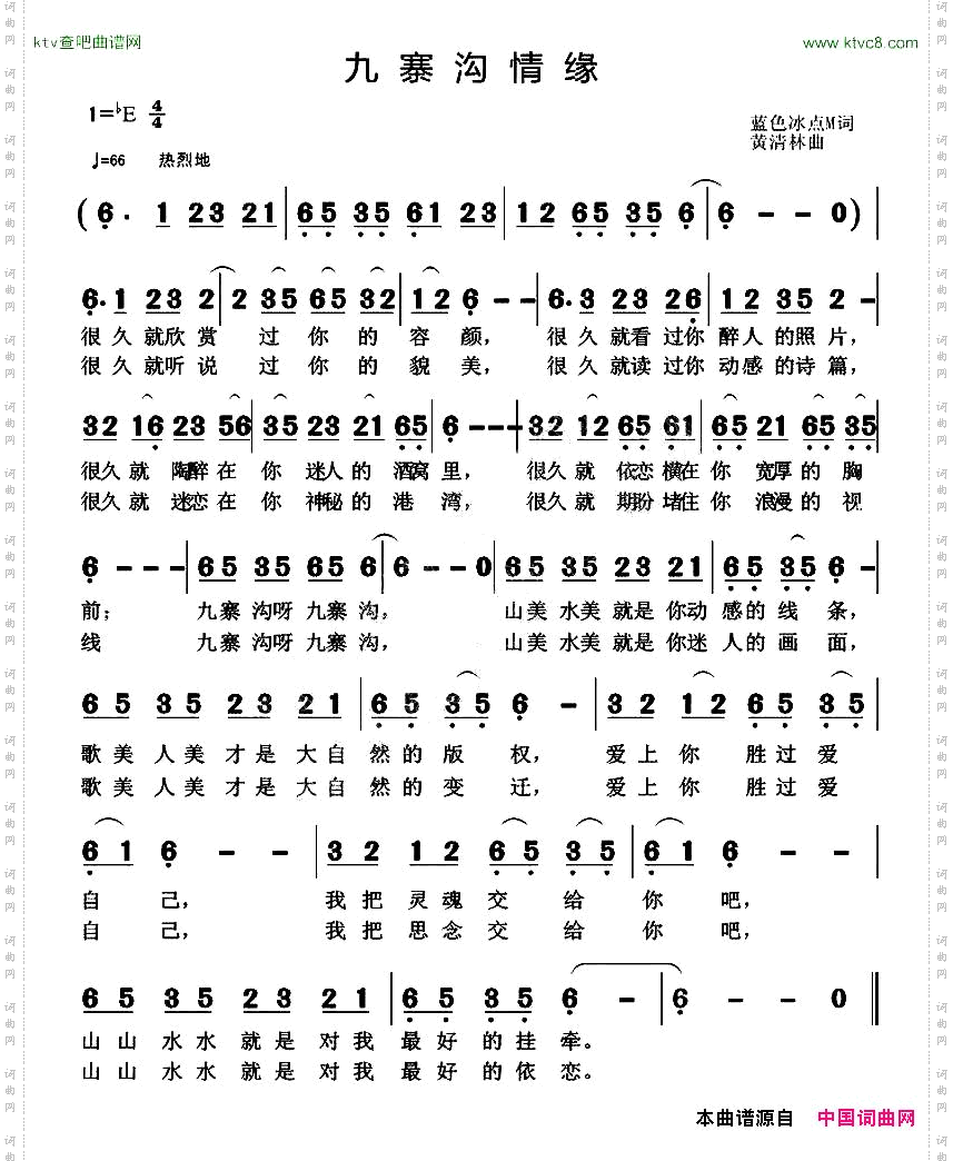 九寨沟情缘