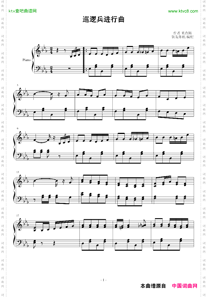 巡逻兵进行曲