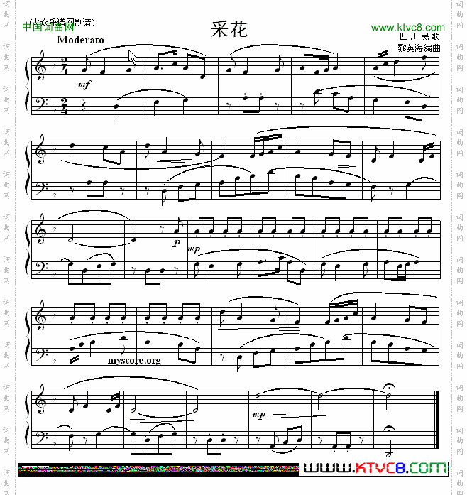 考级初级曲目：采花