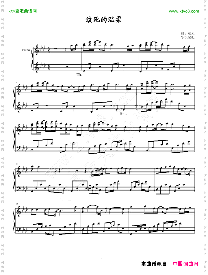 该死的温柔-乐侠版