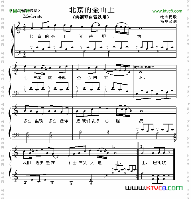 北京的金山上_钢琴启蒙小曲·91