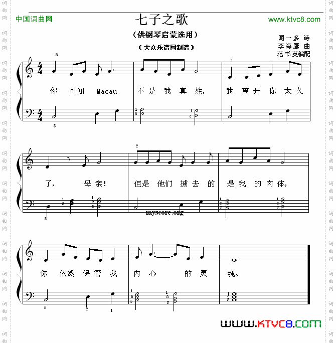 七子之歌钢琴启蒙小曲·92