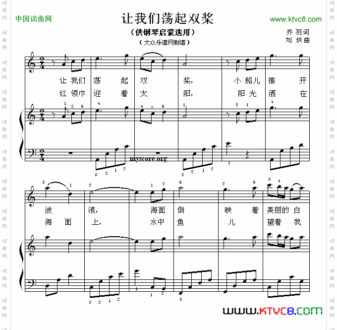 让我们荡起双桨钢琴启蒙小曲·93