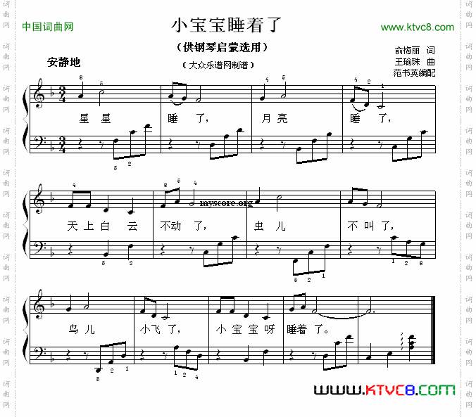 小宝宝睡着了钢琴启蒙小曲·95