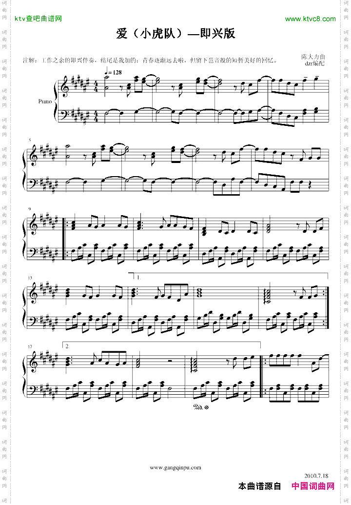 爱小虎队—钢琴即兴版