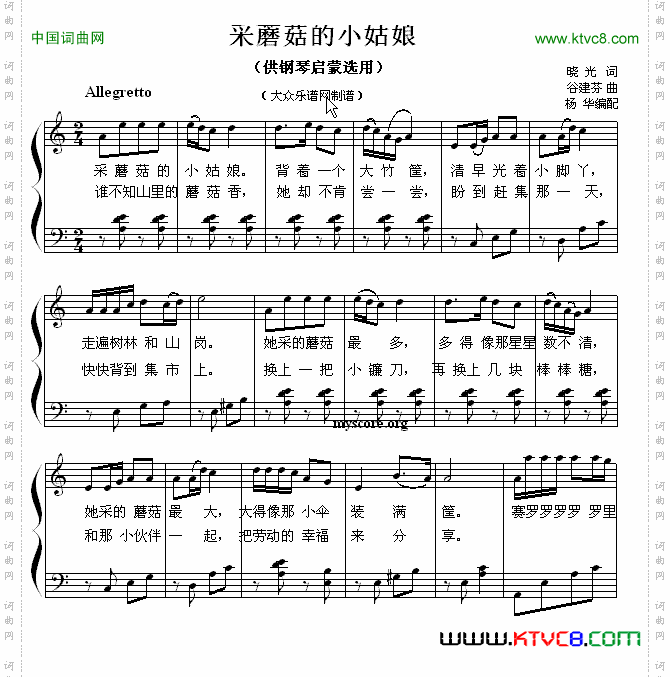 采蘑菇的小姑娘钢琴启蒙小曲·98