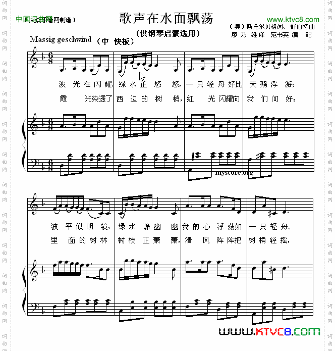 歌声在水面飘荡钢琴启蒙小曲·100